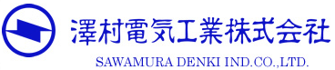 澤村電気工業(株)