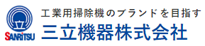 三立機器(株)