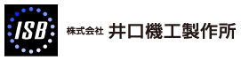 (株)井口機工製作所