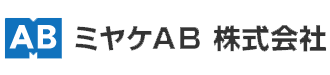 ミヤケAB(株)