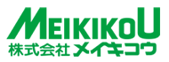 (株)メイキコウ