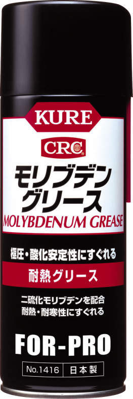 呉工業(株)耐热润滑脂