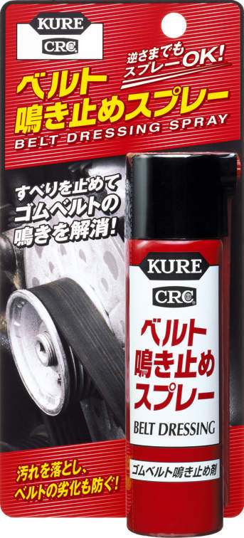 呉工業(株)防止老化且消除皮带鸣叫喷雾器