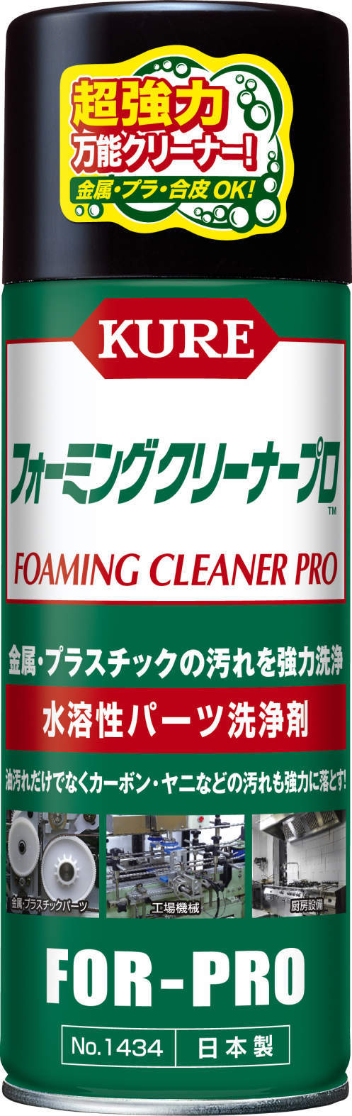 呉工業(株)水溶性部件清洗剂