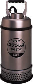 (株)寺田ポンプ製作所 CS形・CS - L形（不锈钢泵）