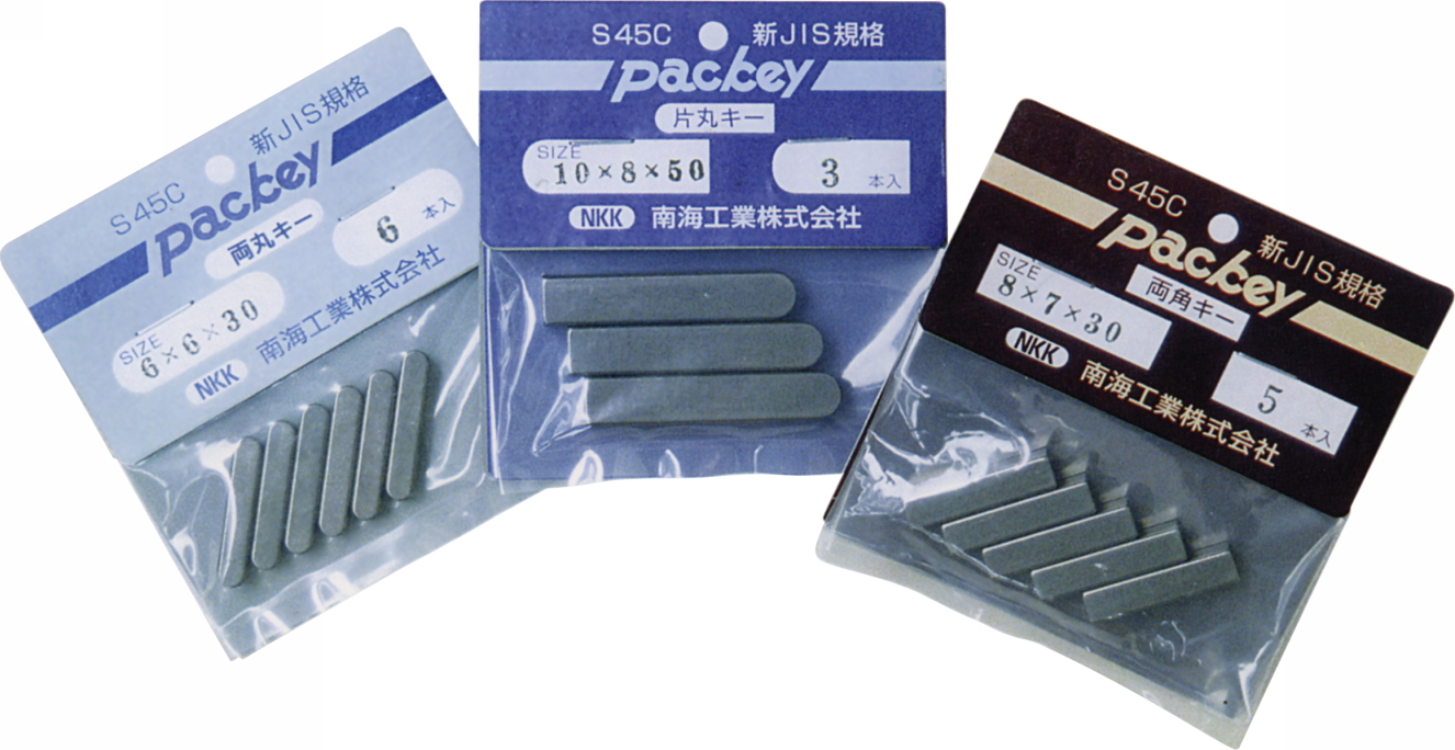 南海工業(株) packey（包装・新JIS片丸）